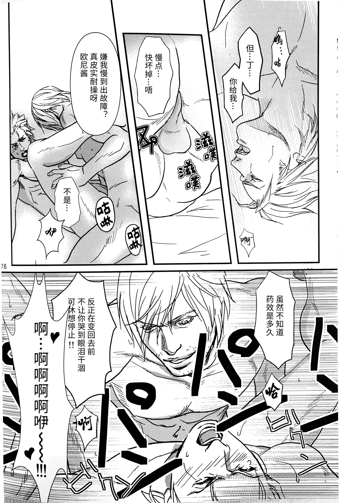 八神DV再録集1 - Page 81