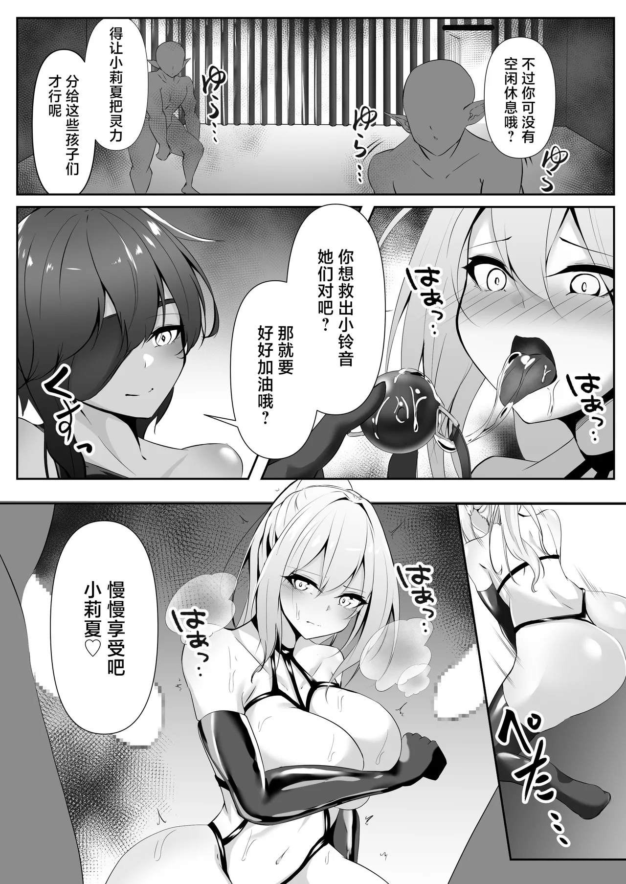 Taimashi Risha 2 - Page 12