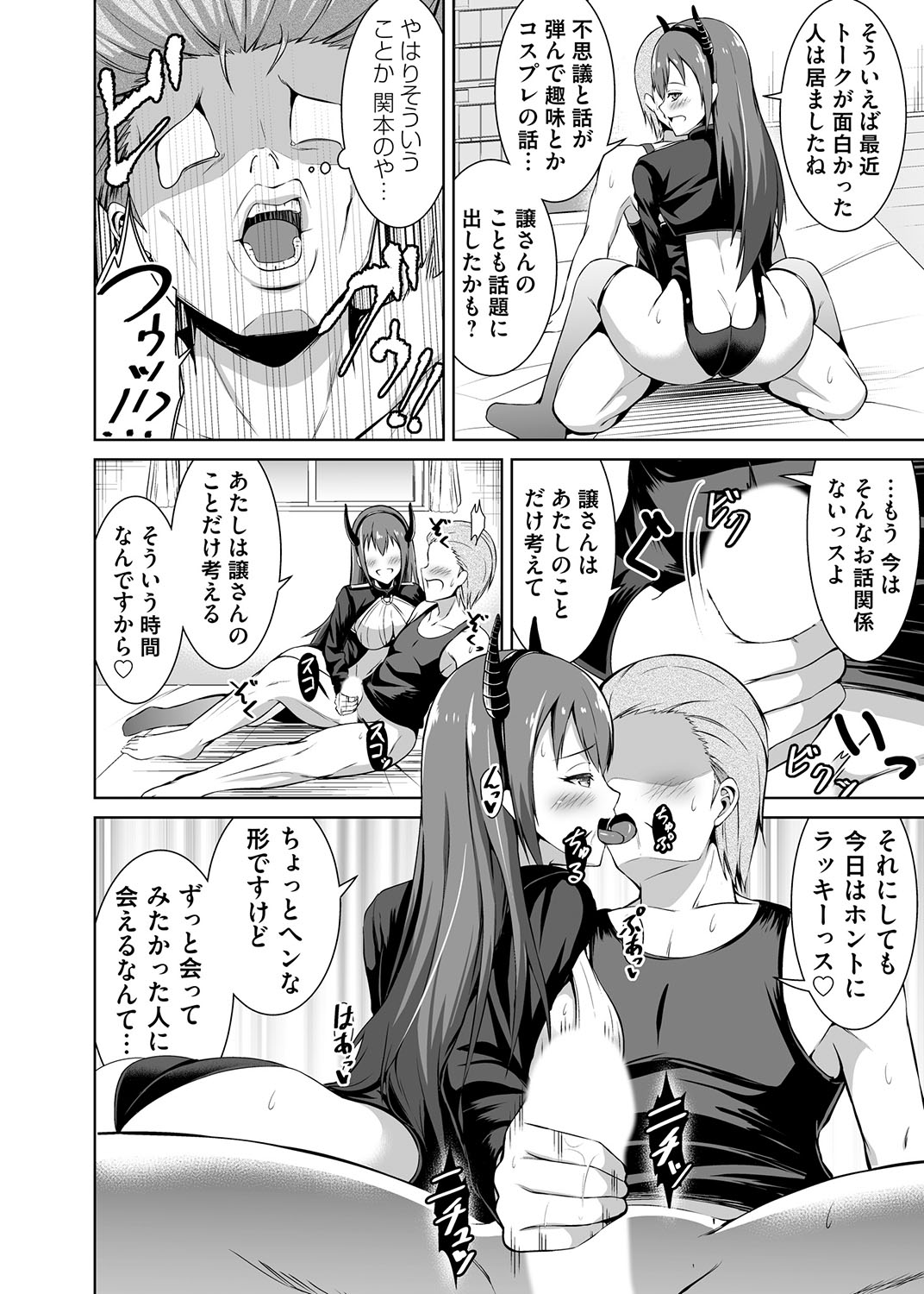コスり擦られ - Page 12