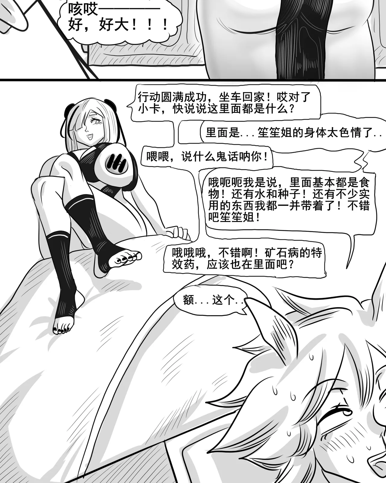 寄生方舟 01-07 - Page 50