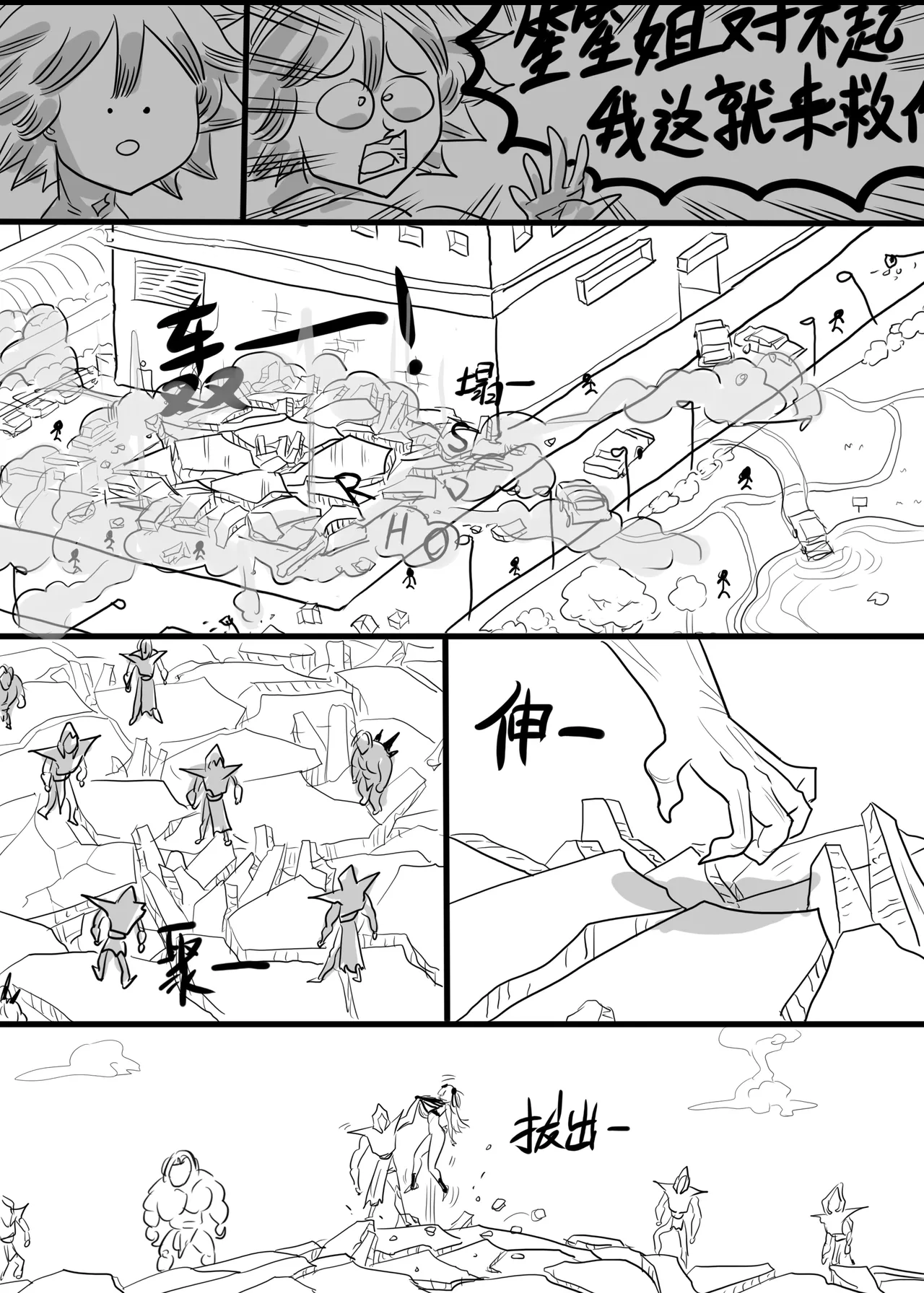 寄生方舟 01-07 - Page 71