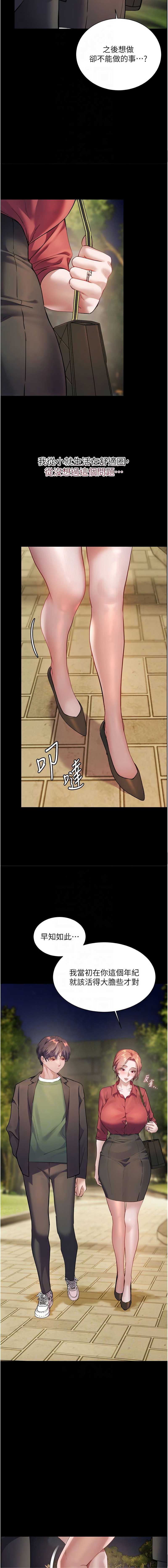 老师的亲密指导 | 老師的親密指導 50-55 - Page 67