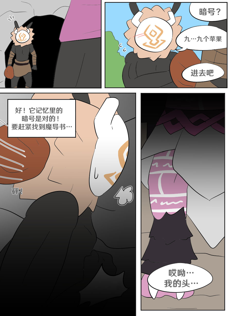 Genshin TSF: Imposter - Page 15
