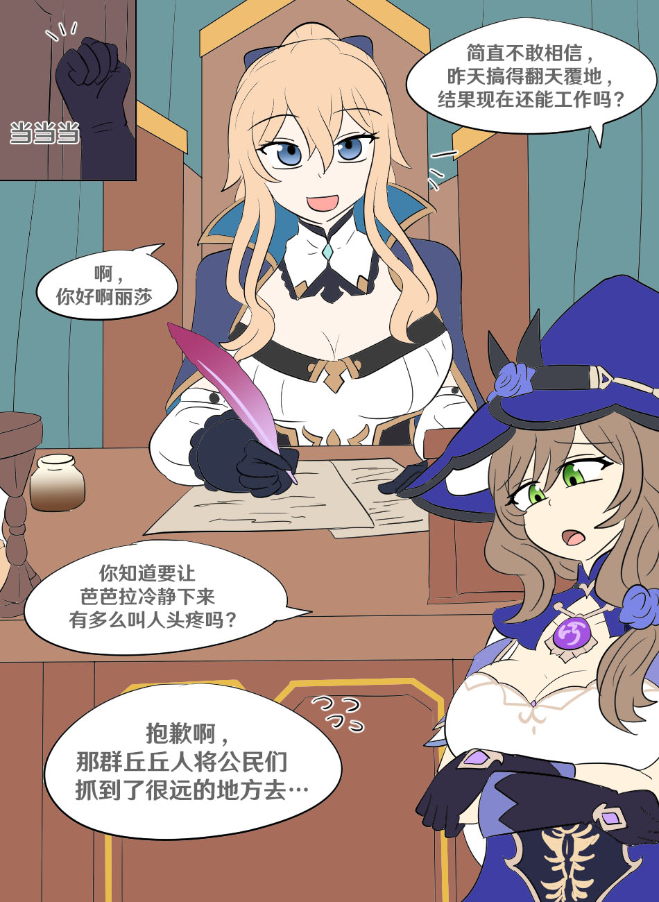 Genshin TSF: Imposter - Page 8