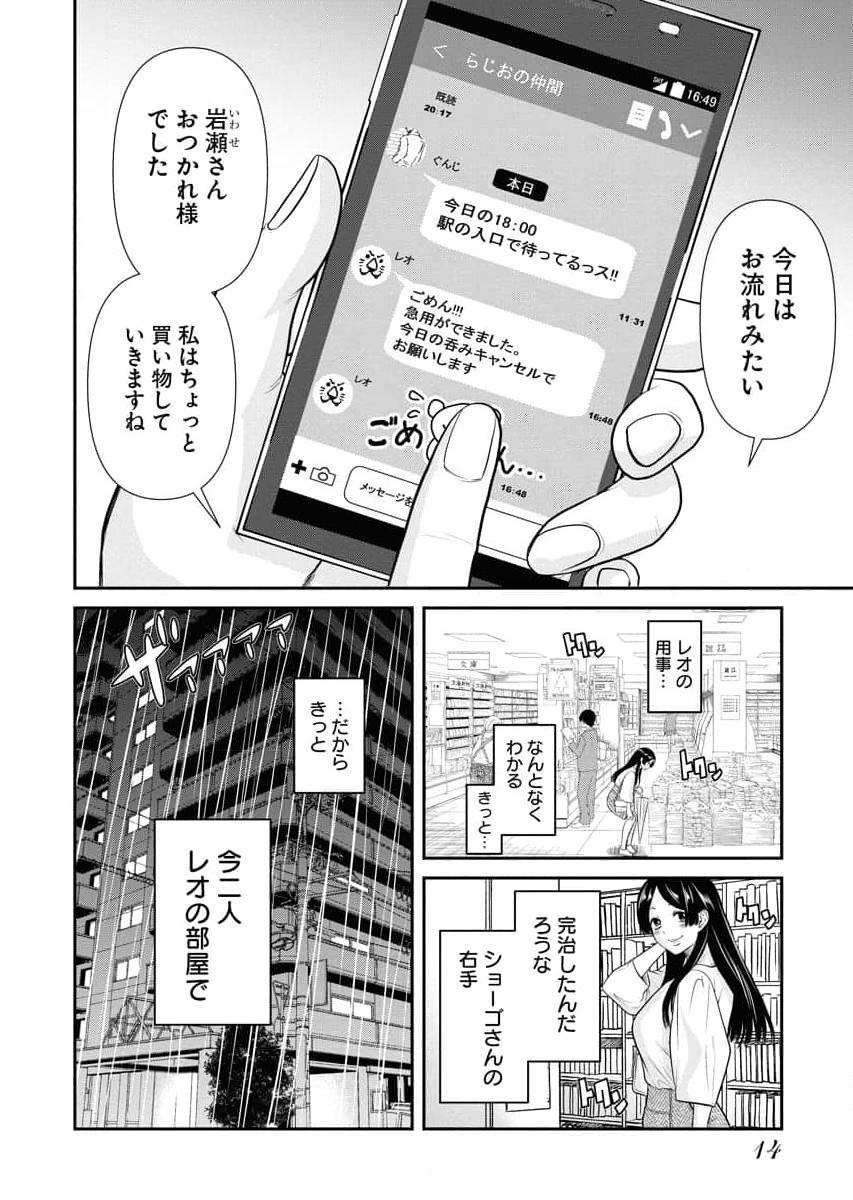 Sefure 04 - Page 16