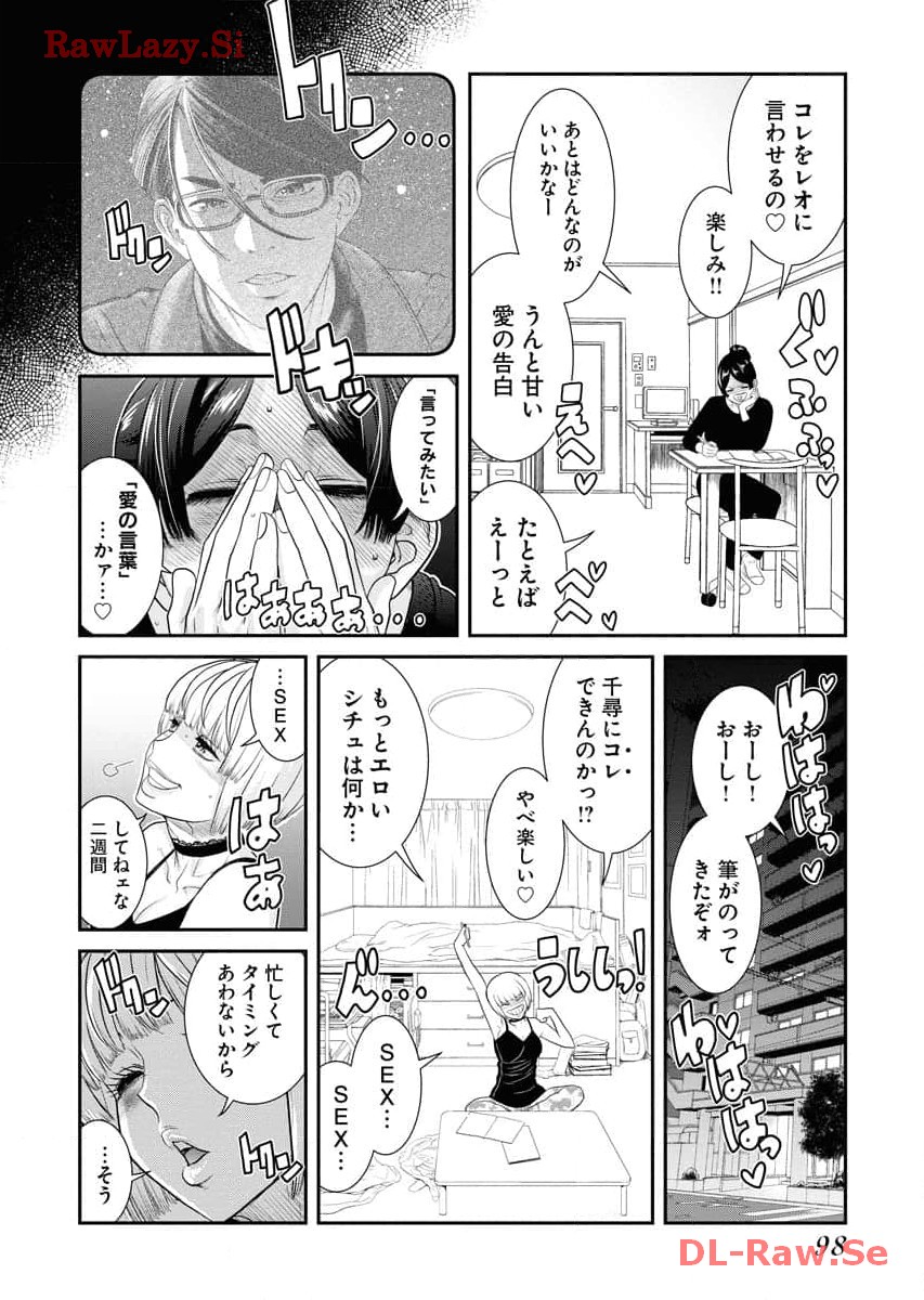 Sefure 06 - Page 100