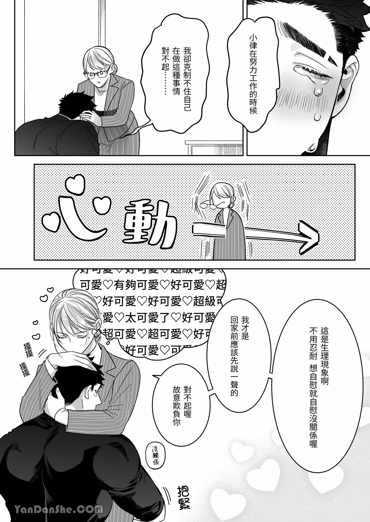 【丹下】立花家的性生活2～丈夫想要寵愛他所愛的妻子！～ - Page 35