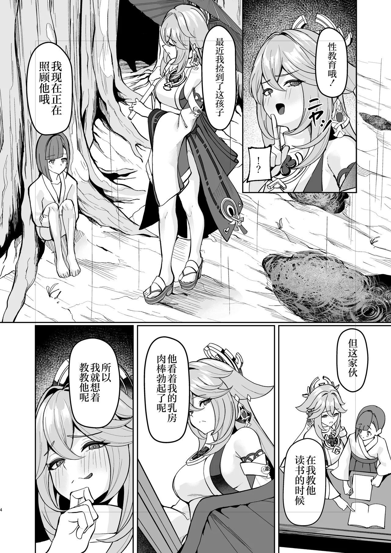 Inazuma no Seikyouiku - Page 3