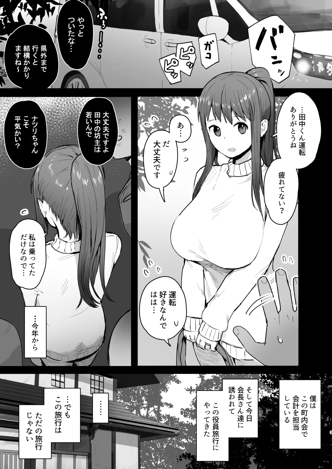 Naraku no Soko made - Page 2