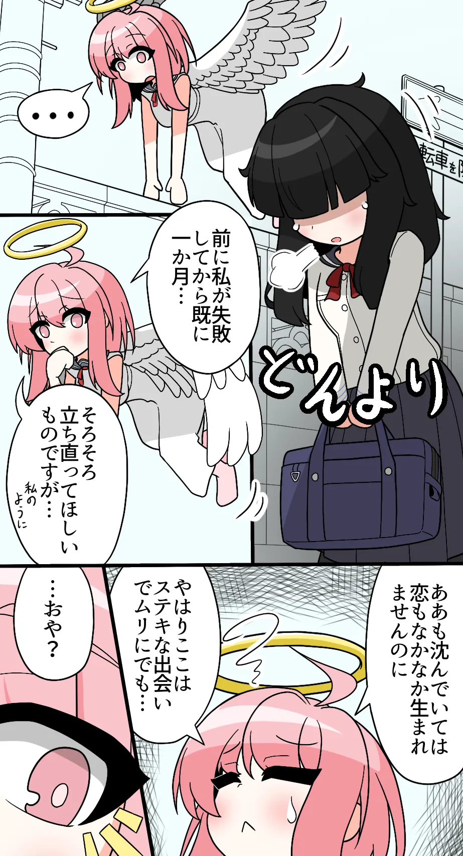 Machikado kyūpitto - Page 1