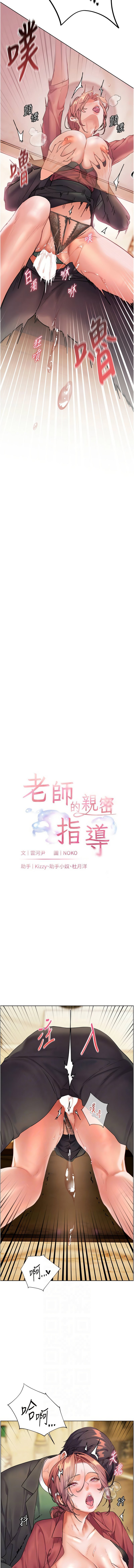 老师的亲密指导 | 老師的親密指導 50-55 - Page 67