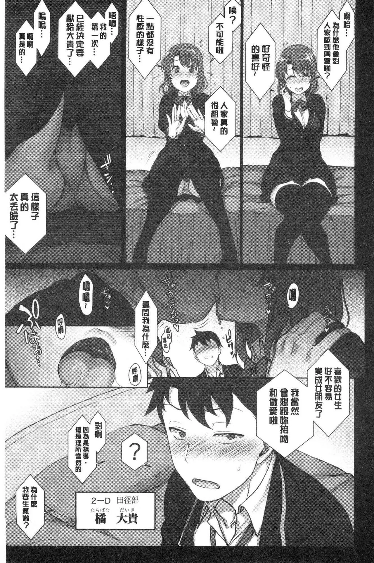 催眠性指導 - Page 11