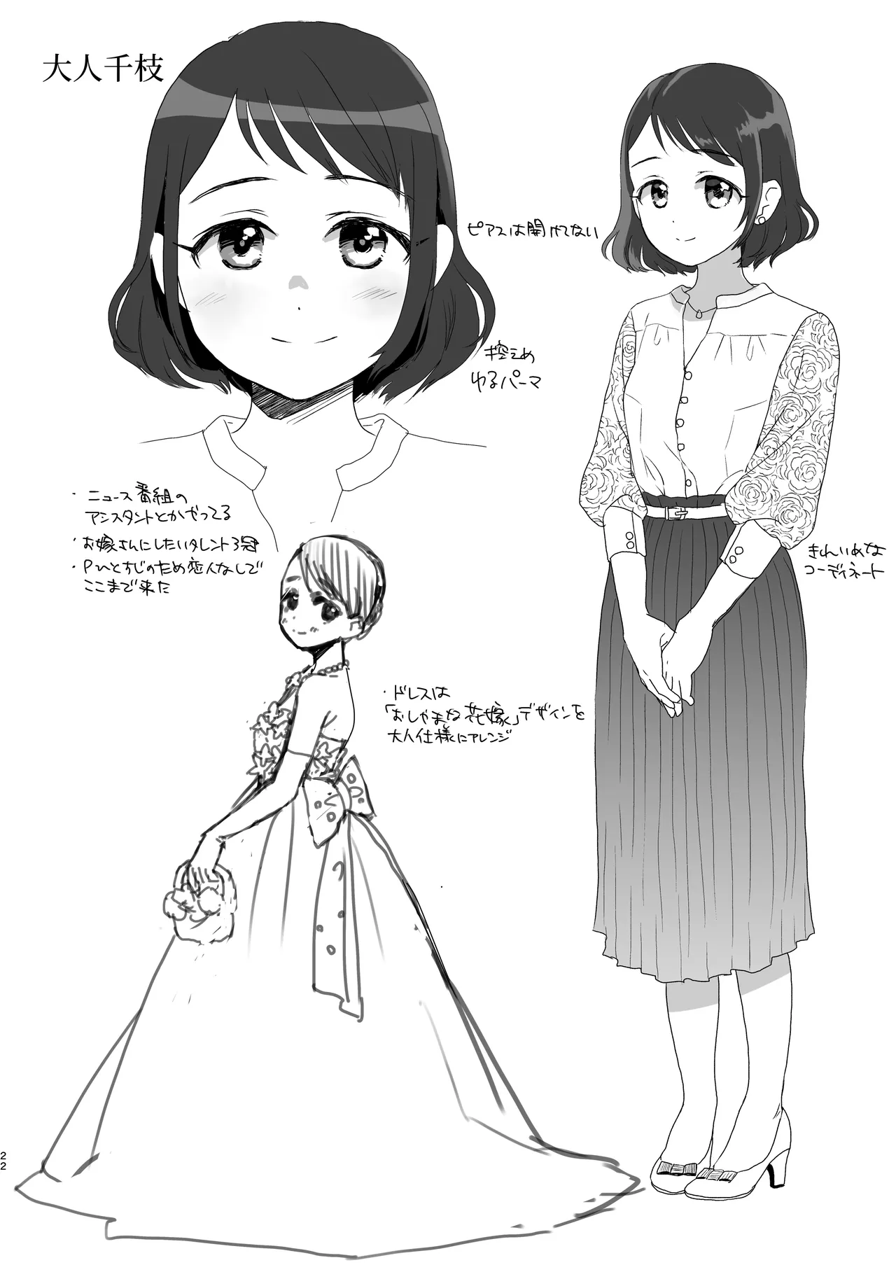 skebまとめ2monochrome - Page 22