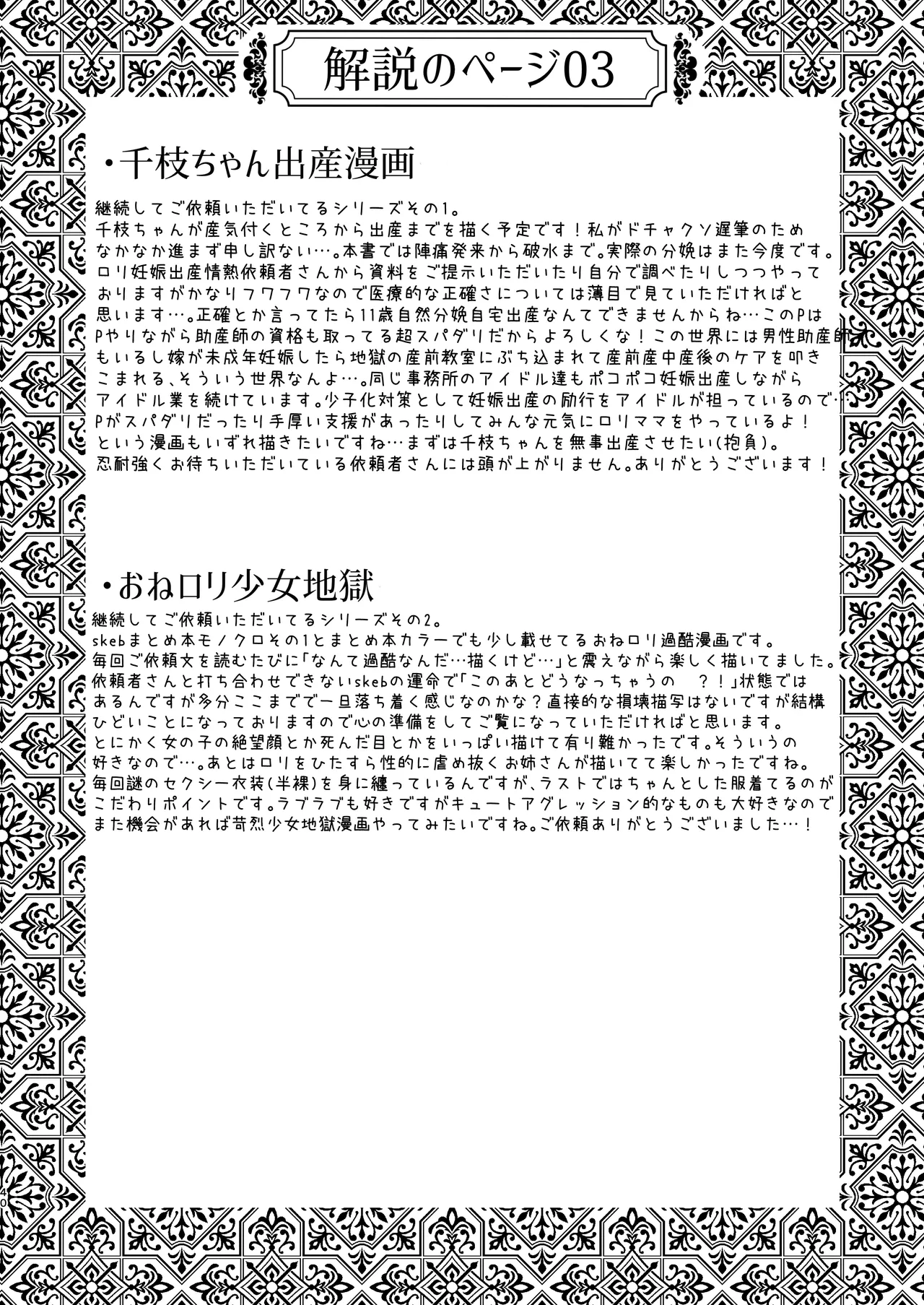skebまとめ2monochrome - Page 40