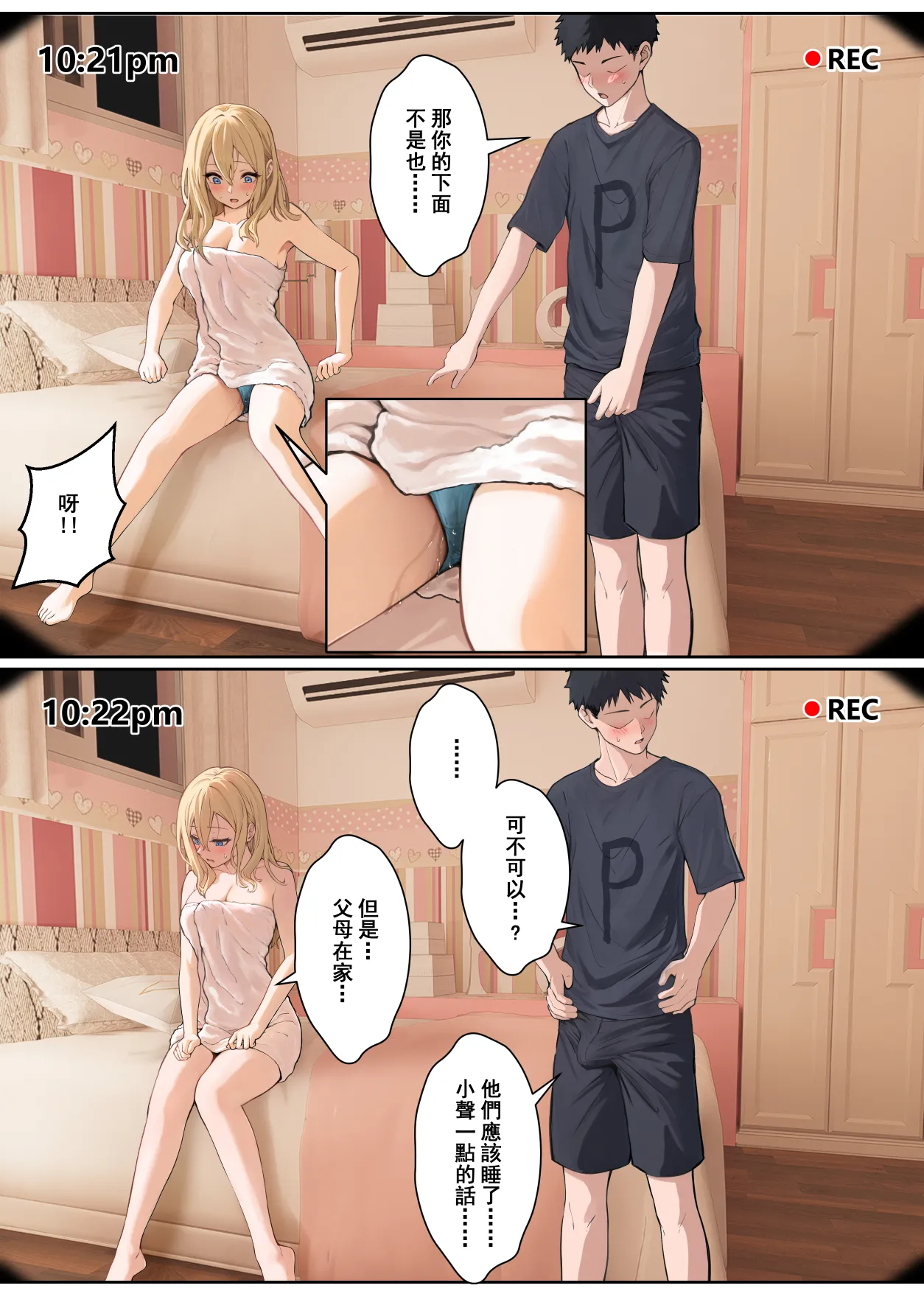 我的AR眼镜居然能看见义妹的各种数值？！ - Page 166