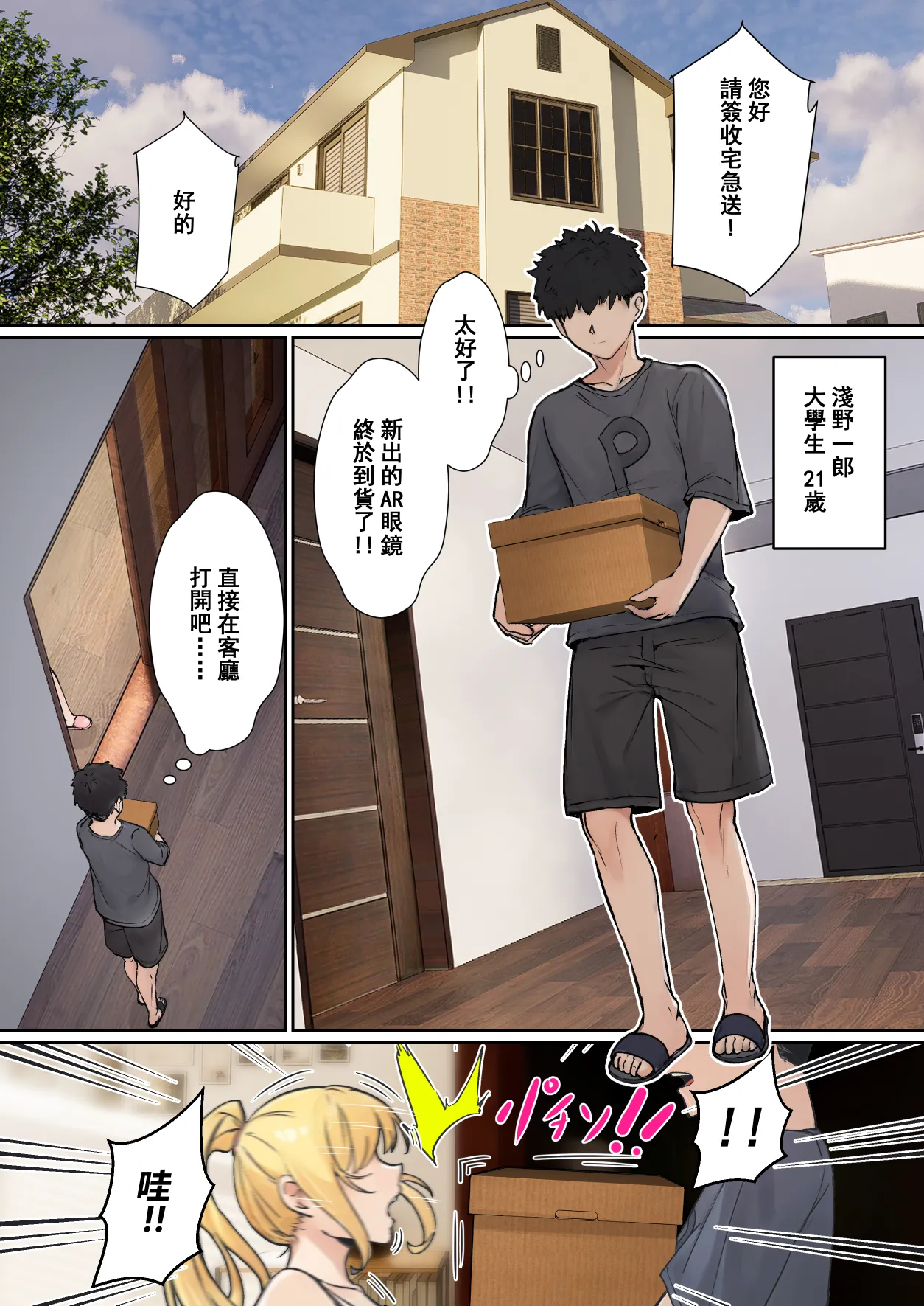 我的AR眼镜居然能看见义妹的各种数值？！ - Page 3