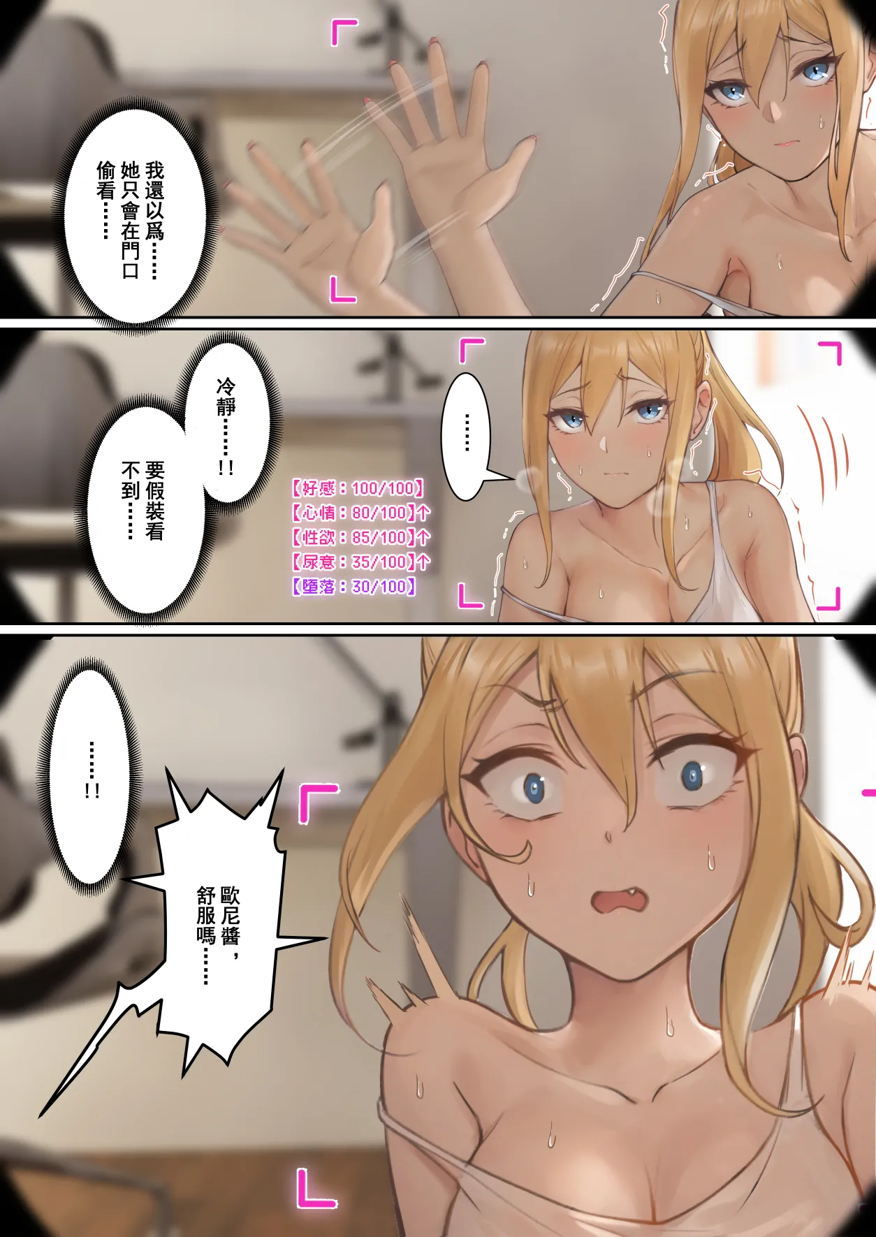 我的AR眼镜居然能看见义妹的各种数值？！ - Page 69