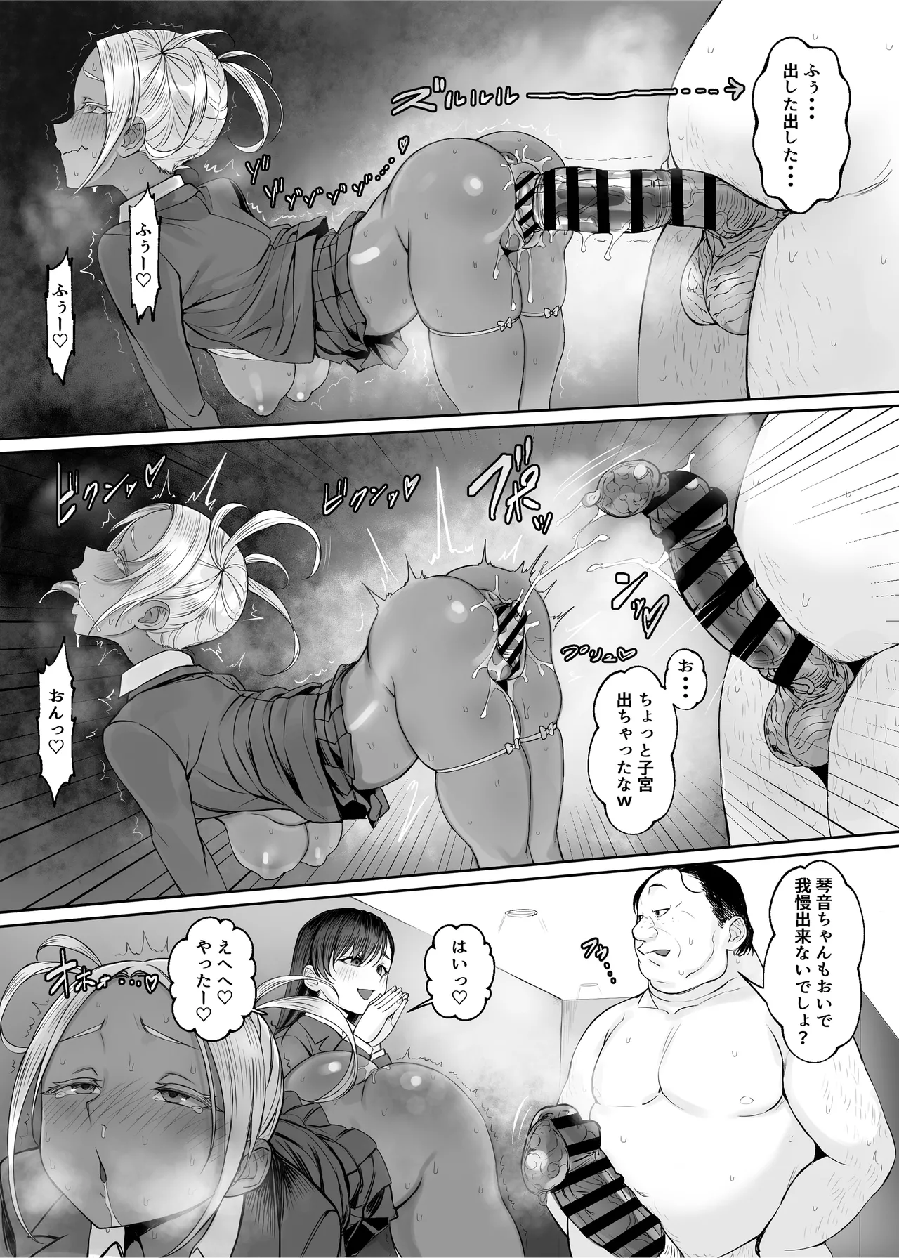 Seirakuen - Page 27