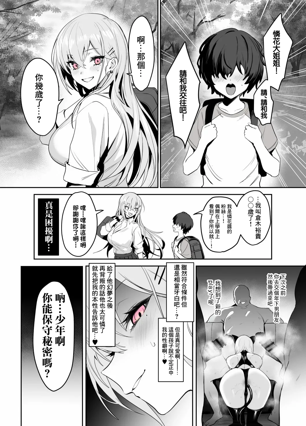 おじさん専用ギャル 結城 怜花-1280x - Page 6