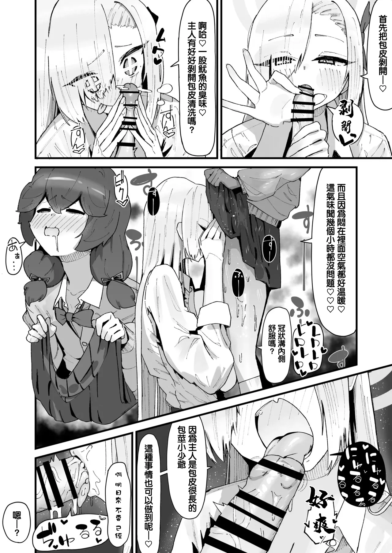 アスナと女装えっちするセンセー - Page 3
