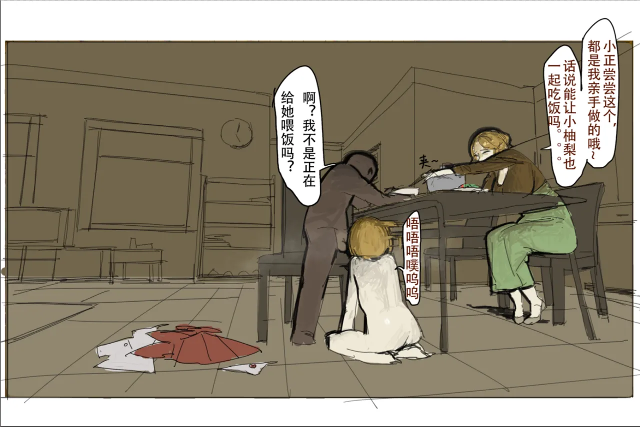 未知作者 阴间小孩4 - Page 11