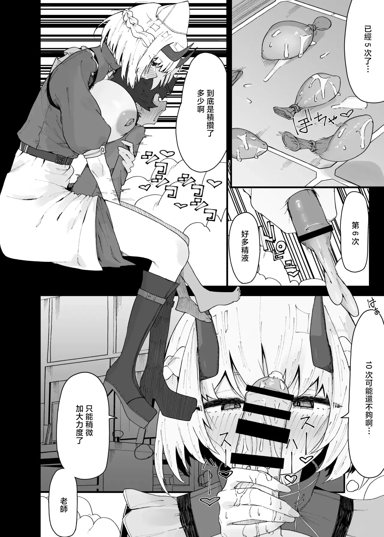 セナの治療を受けました♥ - Page 2