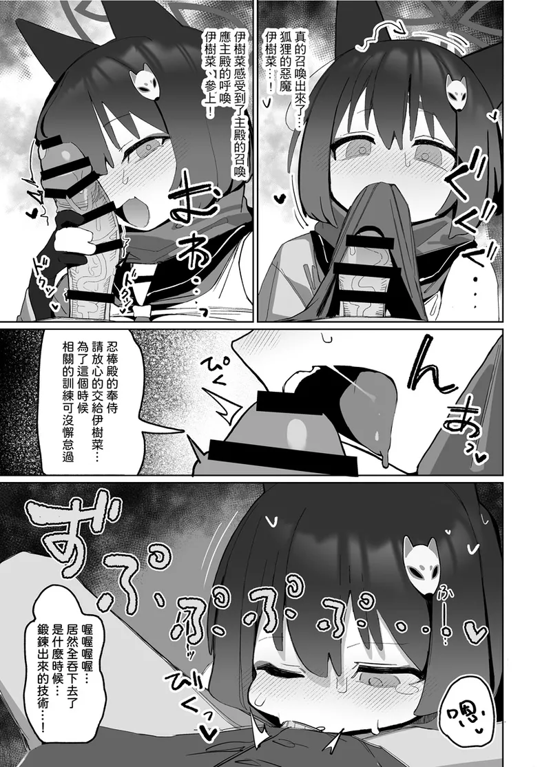 Kuda Izuna - Page 22