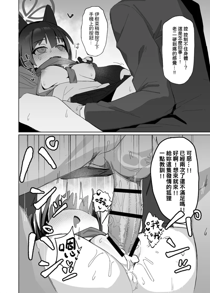 Kuda Izuna - Page 31