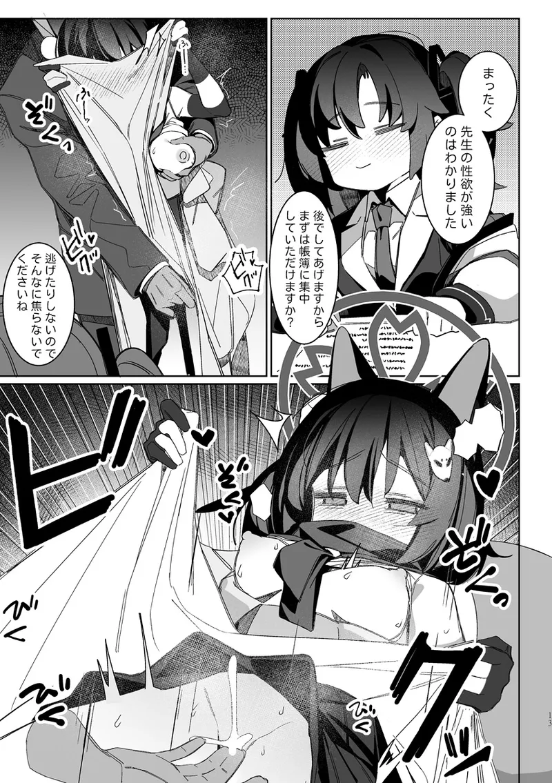 Kuda Izuna - Page 12
