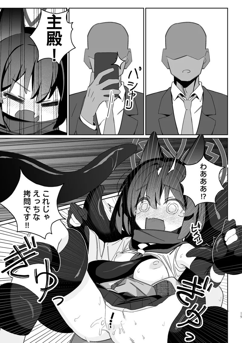 Kuda Izuna - Page 18