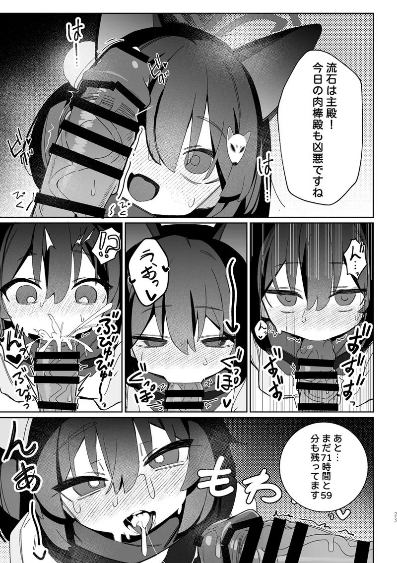 Kuda Izuna - Page 22