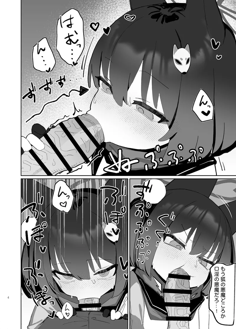 Kuda Izuna - Page 27