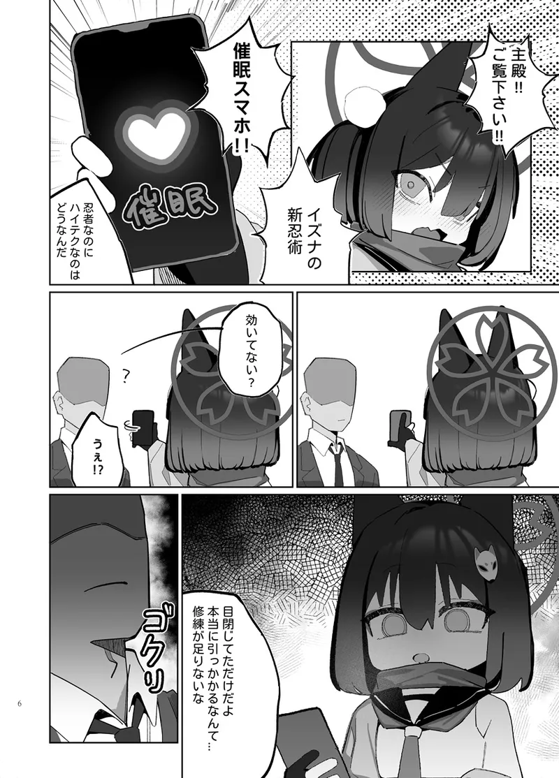 Kuda Izuna - Page 29