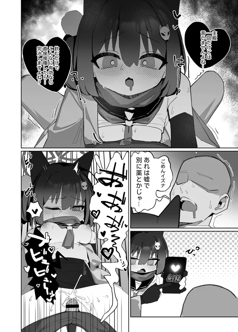 Kuda Izuna - Page 33