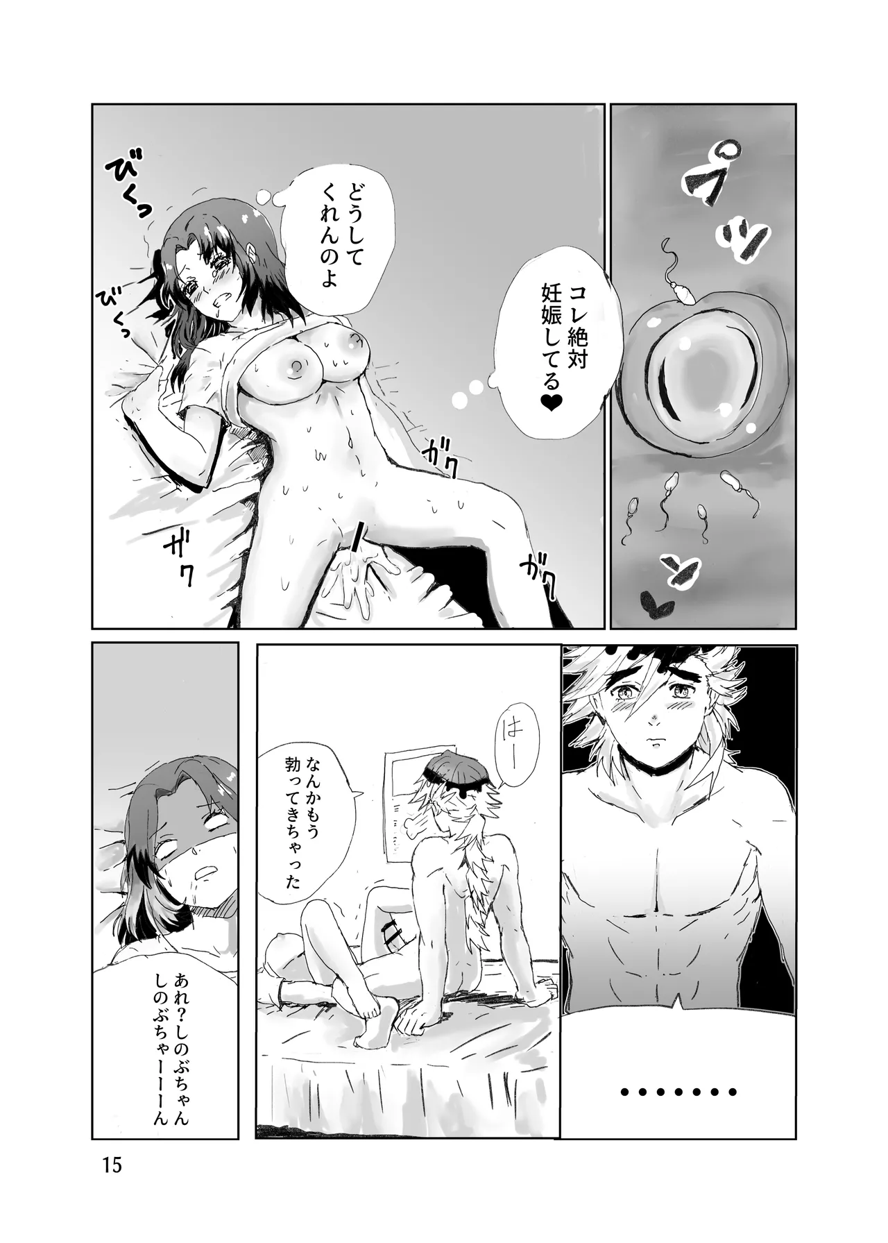 童しのセックス本(再録) - Page 16