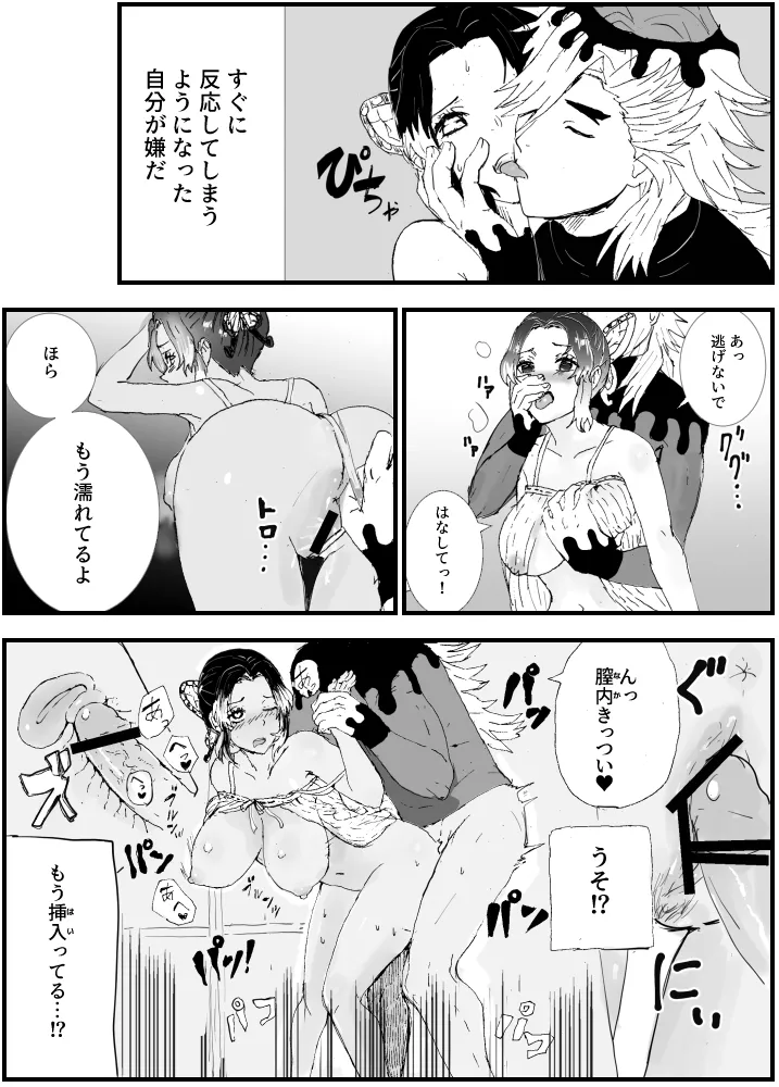 俺の子孕んでよ、しのぶちゃん。前編 - Page 28