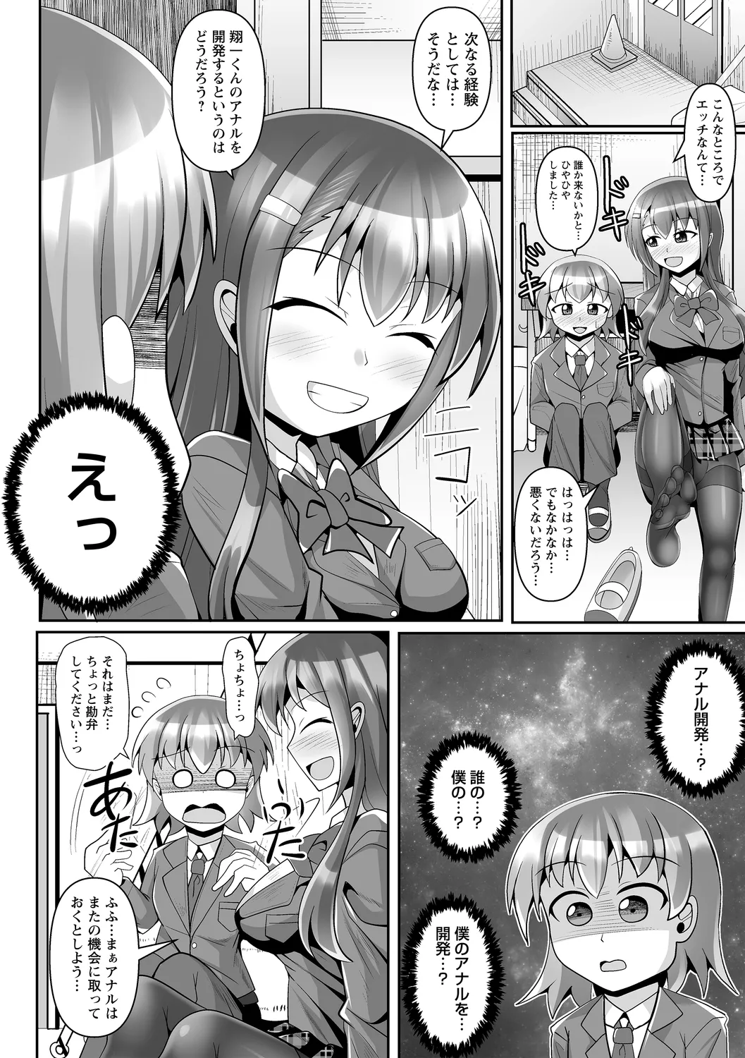 comic Trigger vol. 19 - Page 94