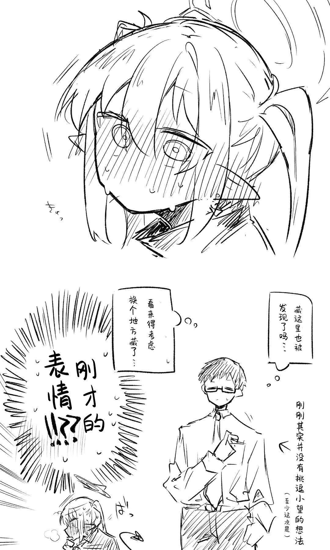 创作老师×碧蓝档案学生合集4 - Page 39