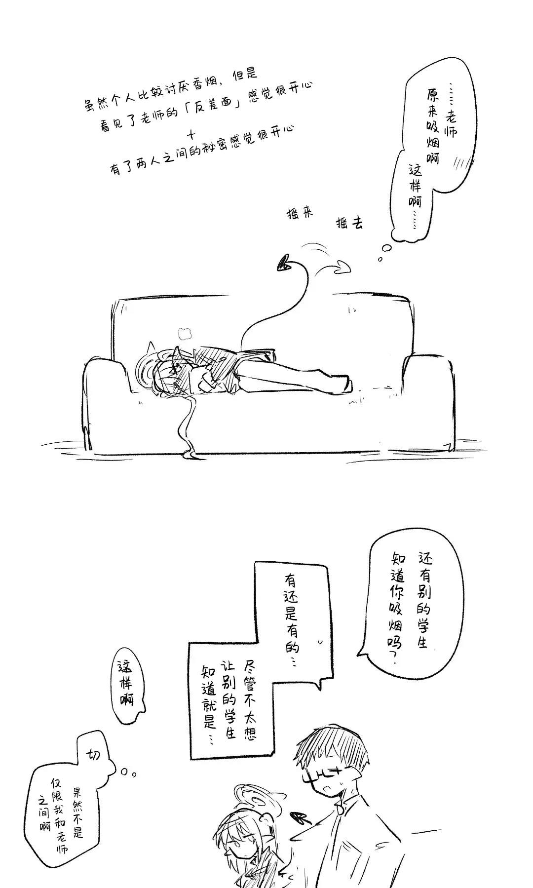 创作老师×碧蓝档案学生合集4 - Page 40