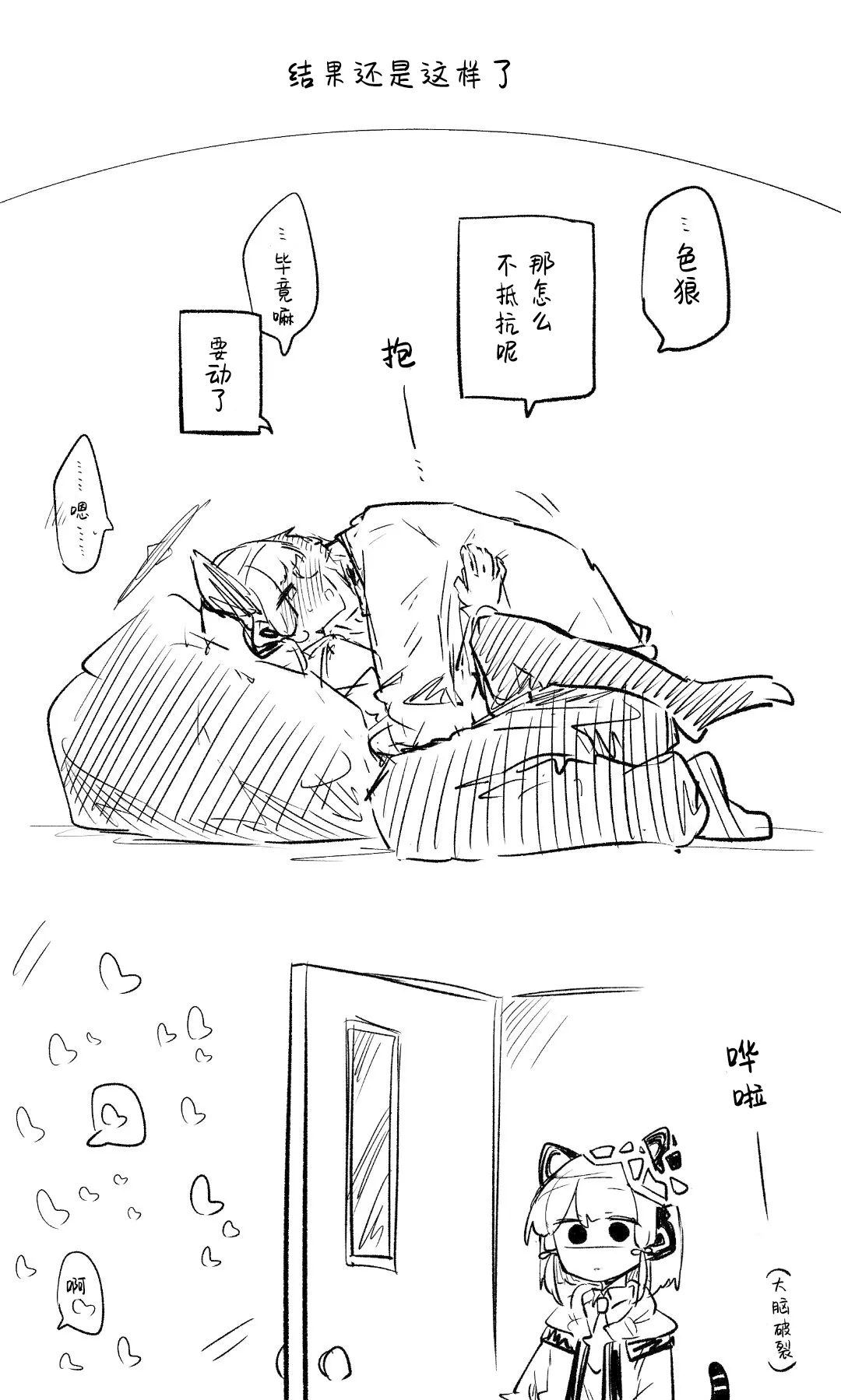 创作老师×碧蓝档案学生合集4 - Page 43