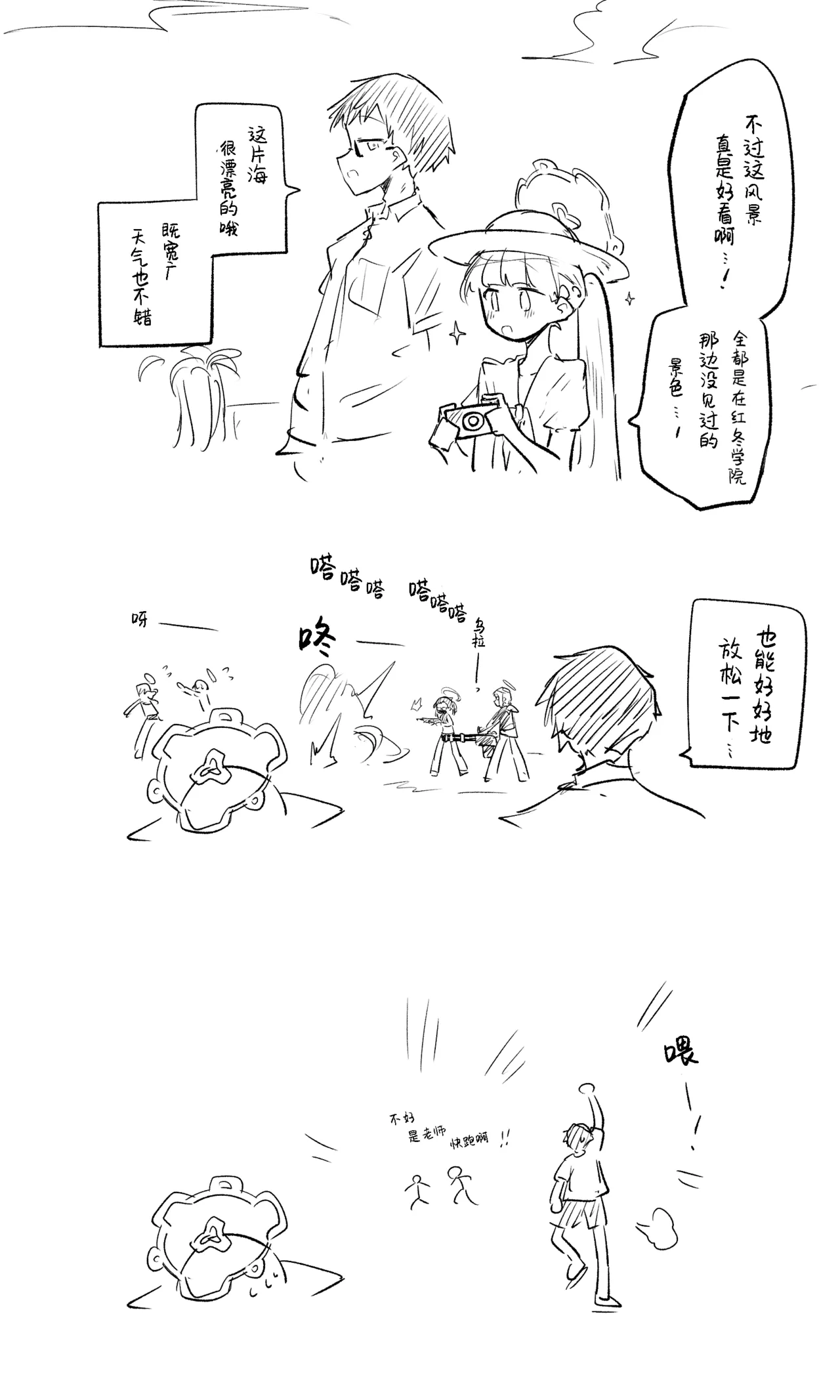 创作老师×碧蓝档案学生合集4 - Page 52