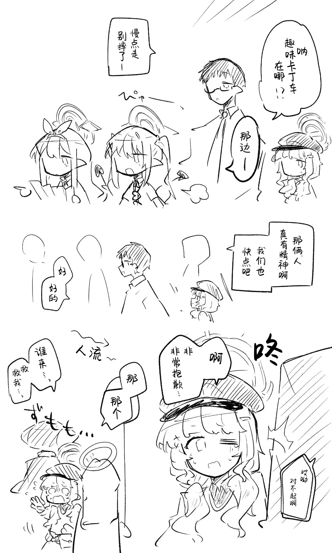 创作老师×碧蓝档案学生合集4 - Page 72