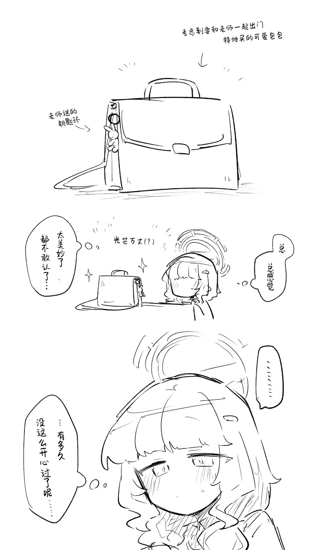 创作老师×碧蓝档案学生合集4 - Page 86