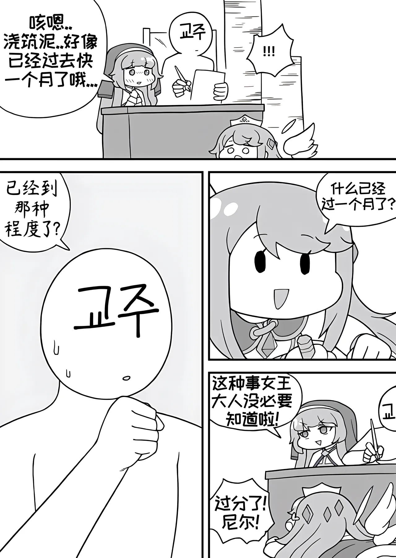 教主和珀榭的申必药剂[고추바사사사삭][优小C个人机翻润色]【Trickcal Revive】(교주와 포셔의 비밀의약) - Page 4