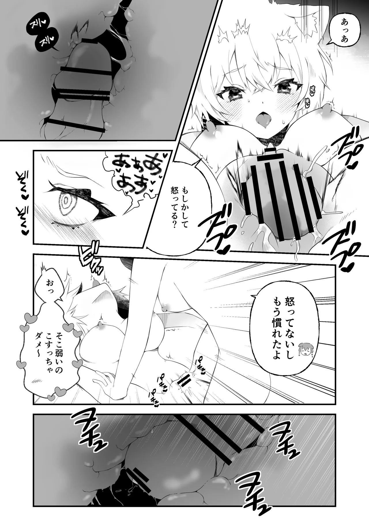 Fuotakanakoriro - Page 10
