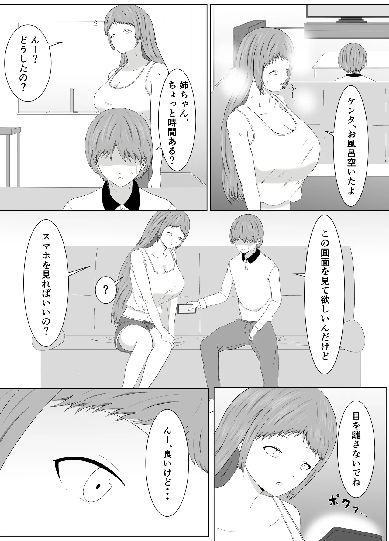 Tomoane Saimin Koukan - Page 14