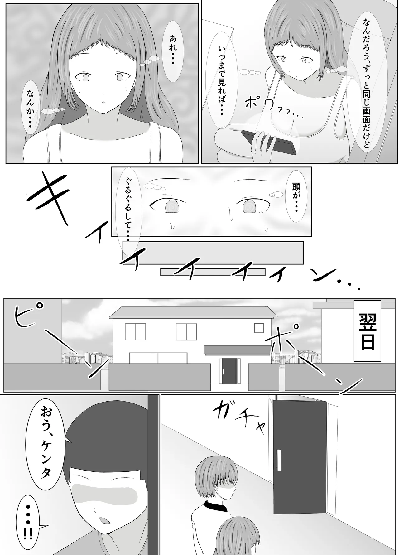 Tomoane Saimin Koukan - Page 15