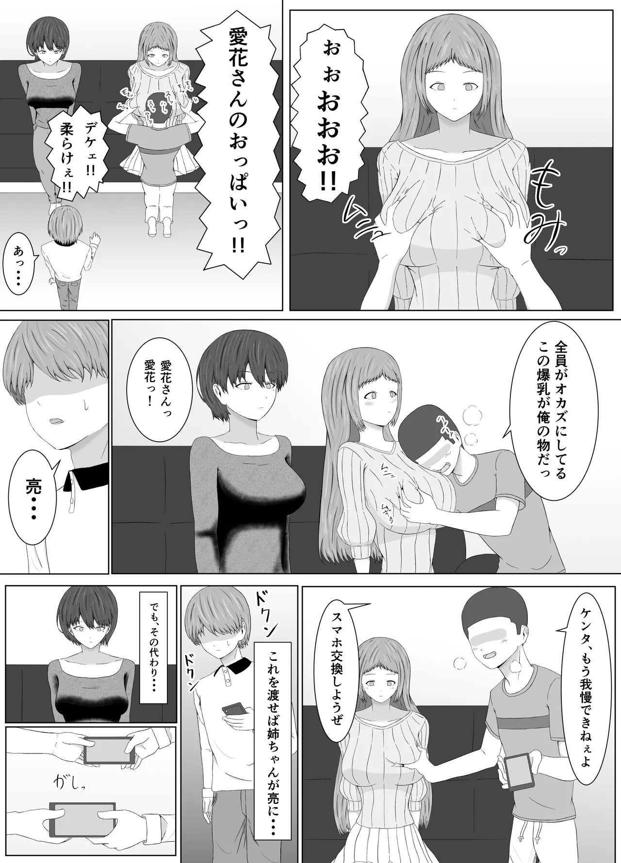 Tomoane Saimin Koukan - Page 18