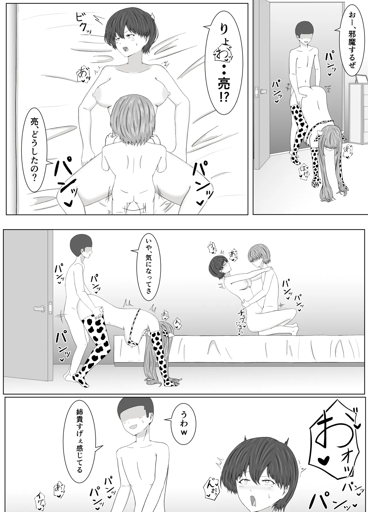 Tomoane Saimin Koukan - Page 46
