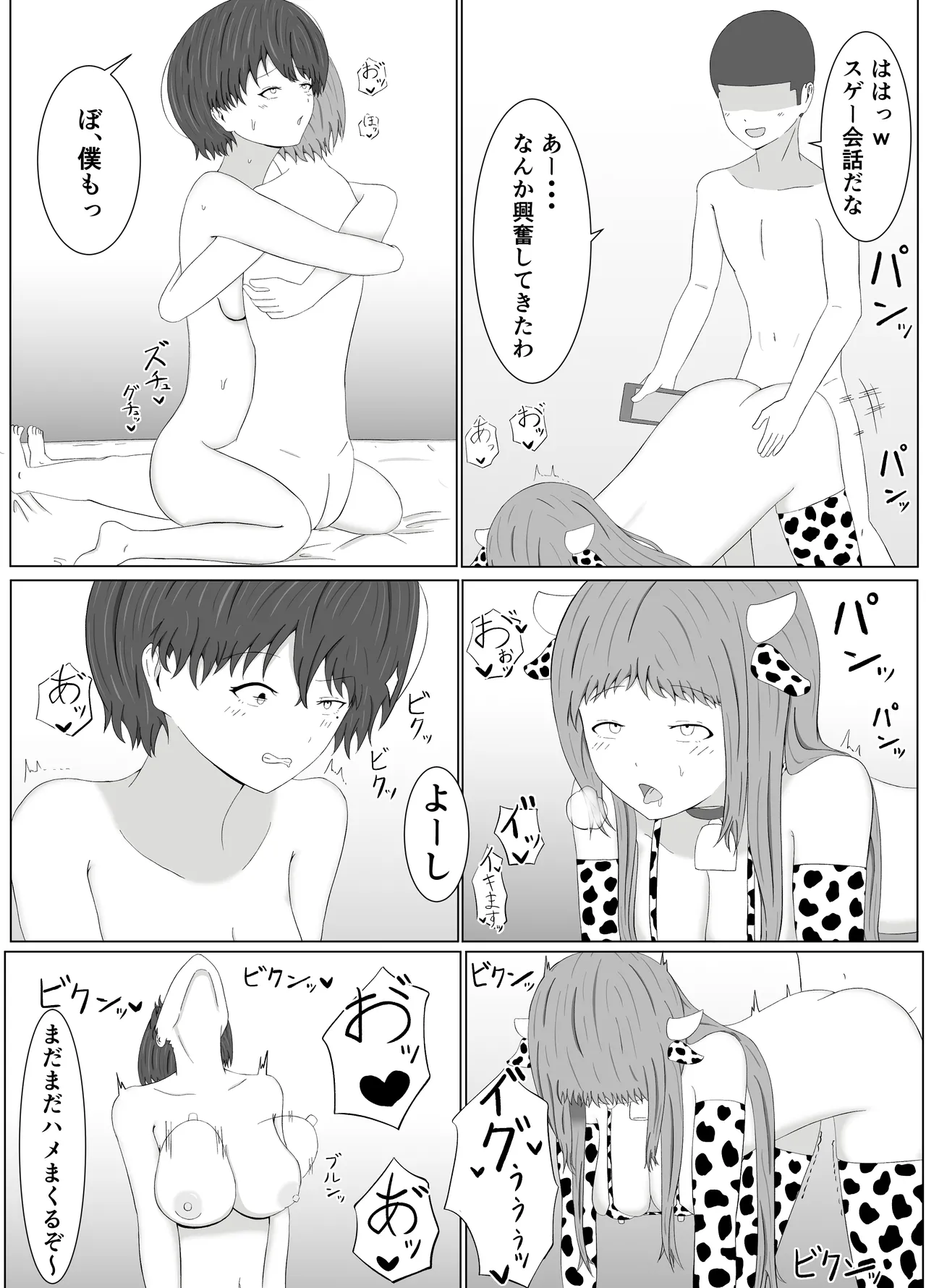 Tomoane Saimin Koukan - Page 48